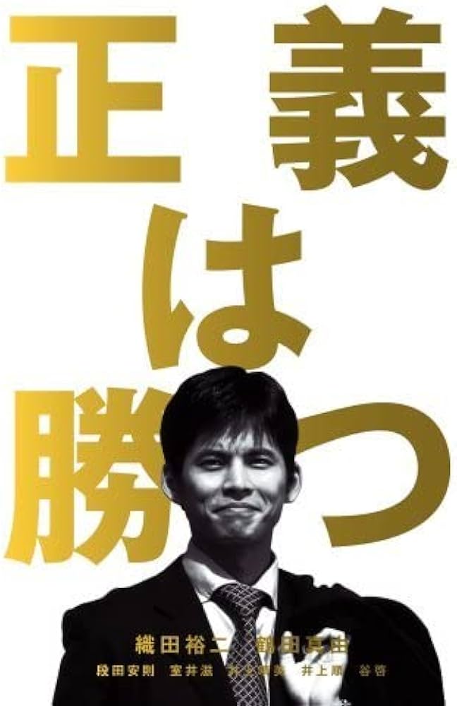 セール中‼️正義は勝つ DVD-BOX〈5枚組〉 Amazon.co.jp: 【中古】 正義は勝つ DVD BOX : Computers
